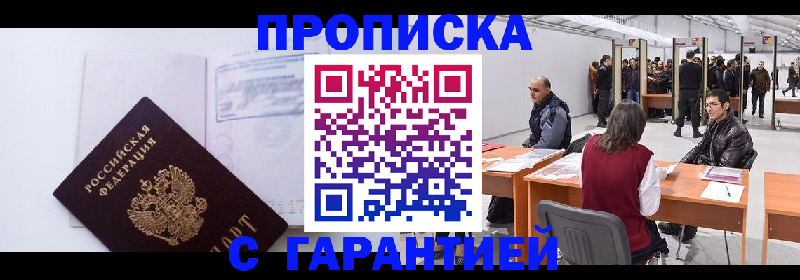 временная регистрация недорого в Рубцовске